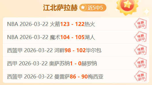大乐透期号,专家推荐,客队逆袭可,开宝体育官网,开宝体育直播,体育赛事直播,足球直播