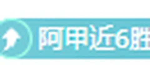 【独家】周四英超焦点战：伊普斯VS布莱顿赛事解读及预测